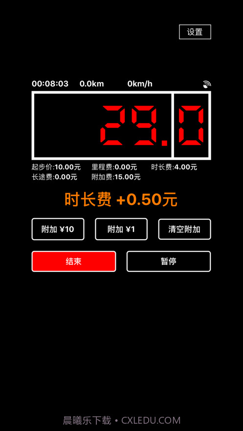 出租车打表器截图2 出租车打表器截图2
