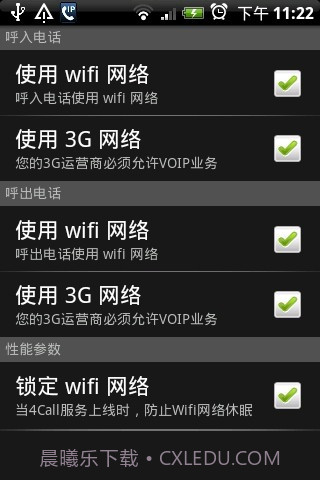 4Call手机网络电话截图1