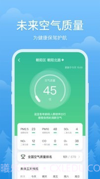简单天气截图4 简单天气截图4