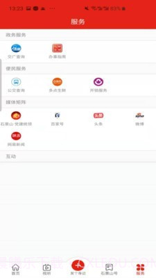 北京石景山截图4