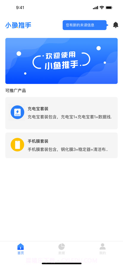 小鱼推手截图1 小鱼推手截图1