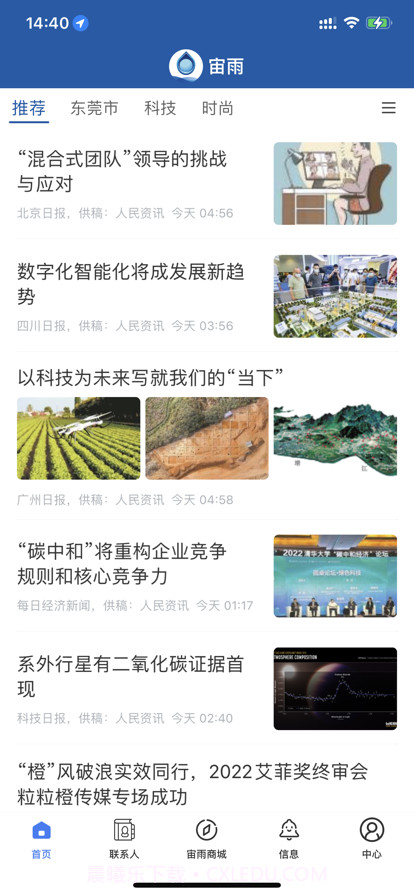 宙雨截图2 宙雨截图2