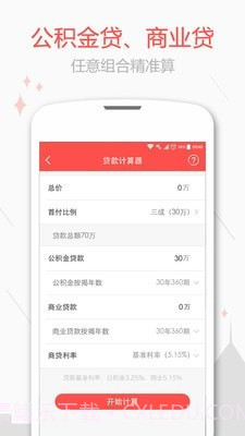新浪二手房截图5 新浪二手房截图5