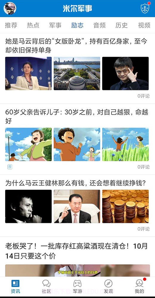 米尔军事截图1 米尔军事截图1