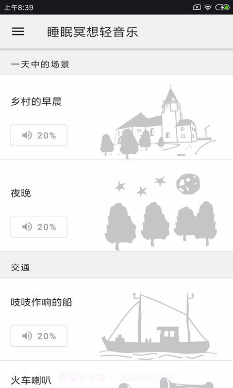 睡眠音乐播放器截图1