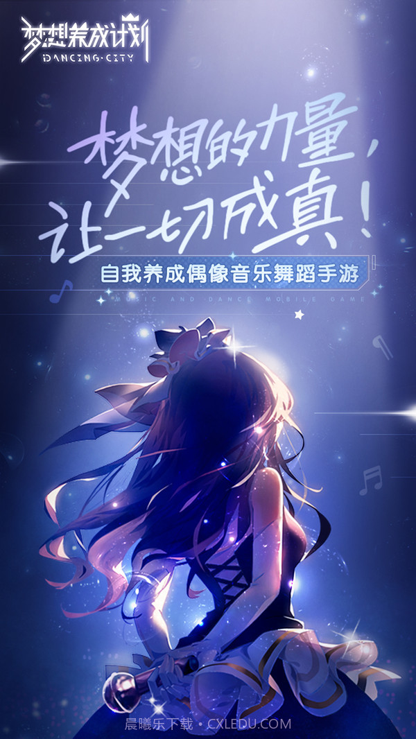 梦想养成计划截图2