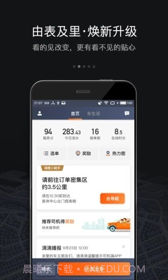 悦点司机截图3 悦点司机截图3