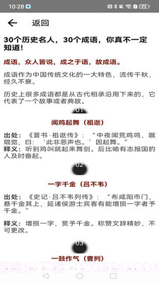 成语开书院截图3 成语开书院截图3