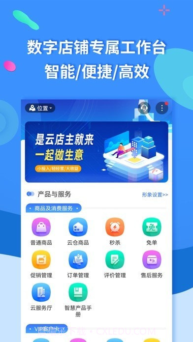 聚源美汇商盟截图1