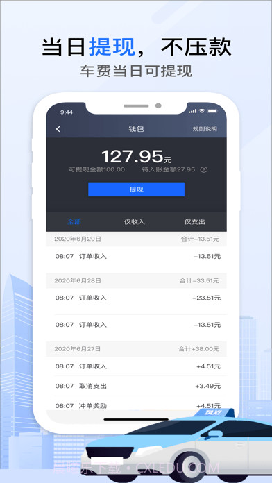 好的出租车截图4 好的出租车截图4