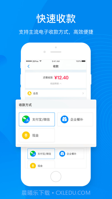 二维火收银系统截图4 二维火收银系统截图4