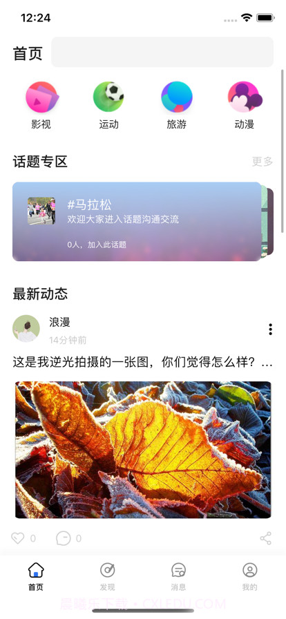 拼接星球截图1