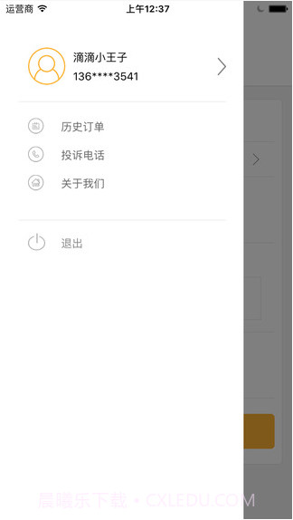 滴滴挂号截图3 滴滴挂号截图3