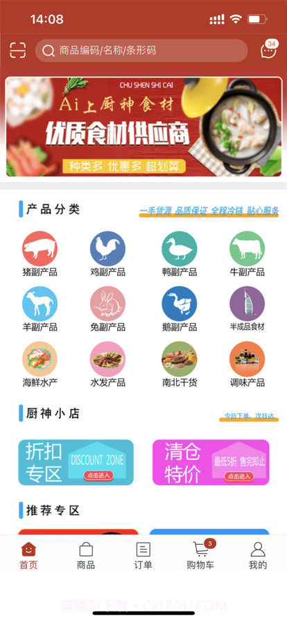 厨神优选截图1 厨神优选截图1