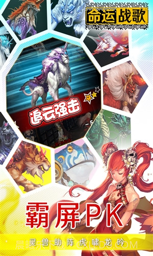 命运战歌截图2