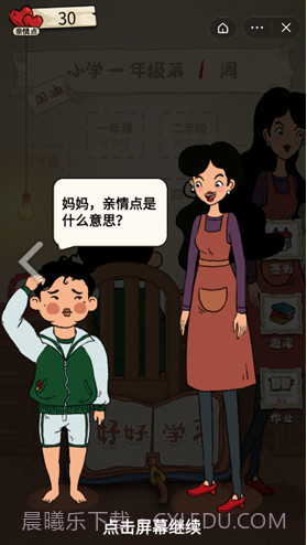 作业快疯了截图2