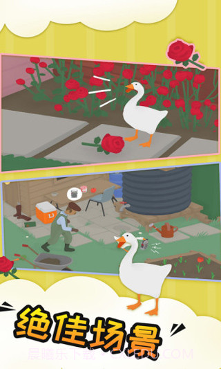 捣蛋鹅免费版截图2 捣蛋鹅免费版截图2