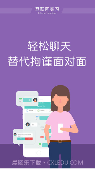 互联网实习截图3 互联网实习截图3