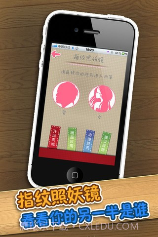 指纹扫描测算截图1