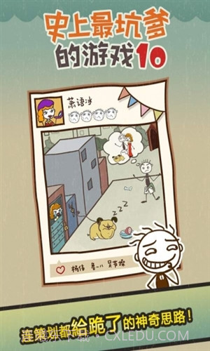 史小坑的爆笑生活10截图1 史小坑的爆笑生活10截图1