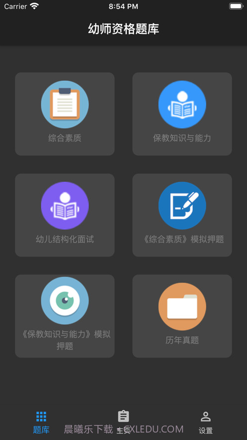 幼师资格题库截图2