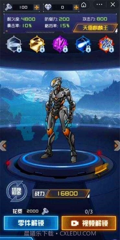 机甲斗兽场2截图3 机甲斗兽场2截图3