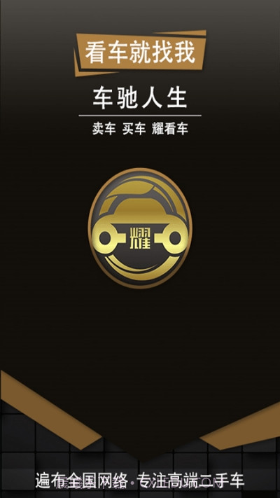 耀看车二手车截图3 耀看车二手车截图3