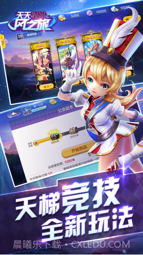 天天风之旅截图4