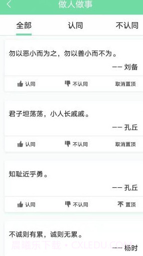 名人名言心情语录截图3 名人名言心情语录截图3