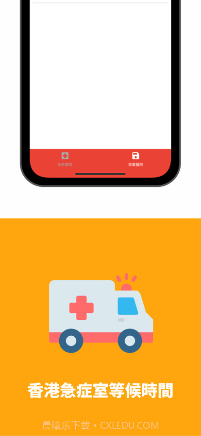 香港急症室等候時間截图4 香港急症室等候時間截图4