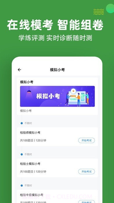 临床医学检验技术练题狗截图4 临床医学检验技术练题狗截图4