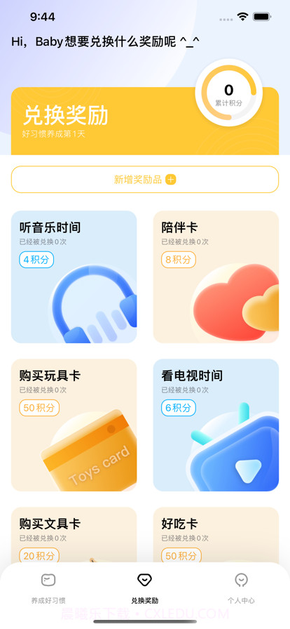 儿童好习惯截图7 儿童好习惯截图7