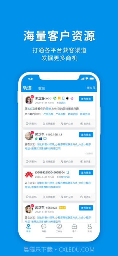 喜推智能营销截图1 喜推智能营销截图1