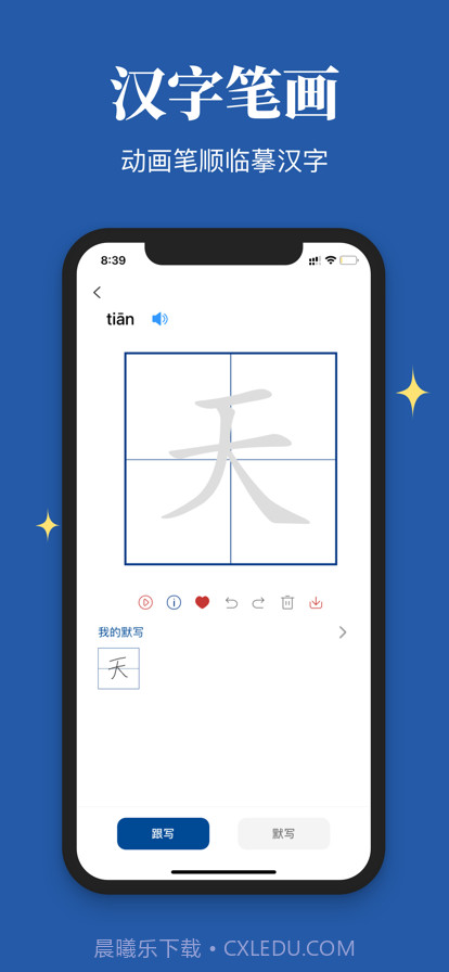 汉字笔顺截图2
