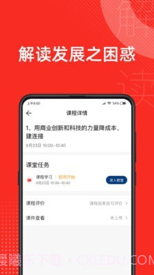 至诚商学院截图3 至诚商学院截图3