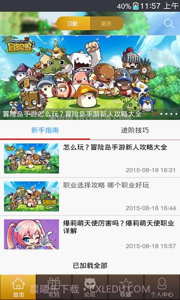 冒险岛手游助手截图1 冒险岛手游助手截图1