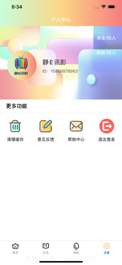 静E讯影截图5