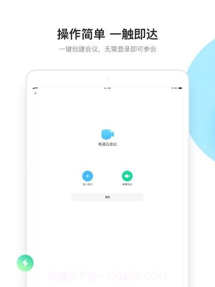 有道云会议截图3 有道云会议截图3