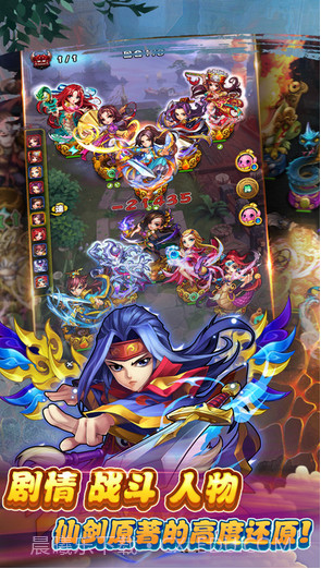 仙剑奇侠传手游截图3