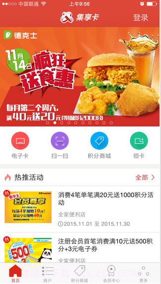 集享联盟截图2 集享联盟截图2