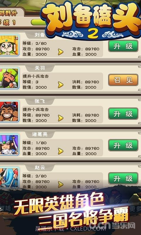 刘备磕头2截图5