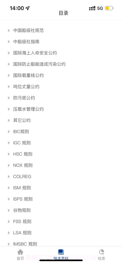 船检知库截图2 船检知库截图2
