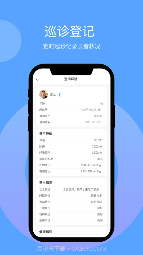 医生好帮手截图4