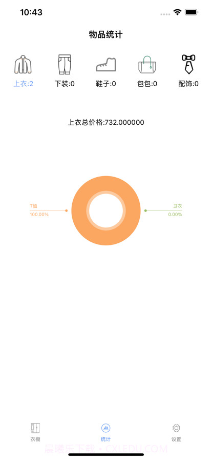 衣橱收纳截图5 衣橱收纳截图5