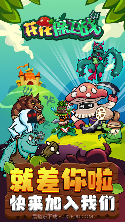 花花保卫战截图1 花花保卫战截图1