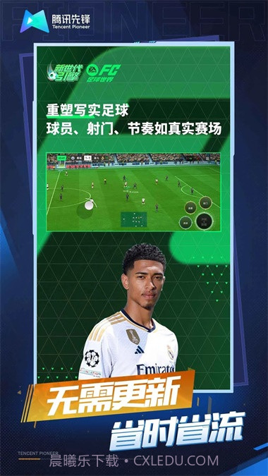 云FC足球世界截图1