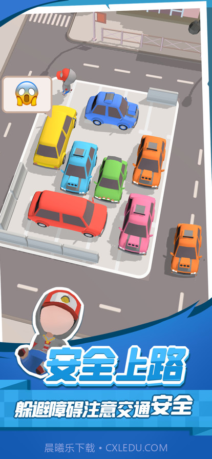 老板挪个车2截图2