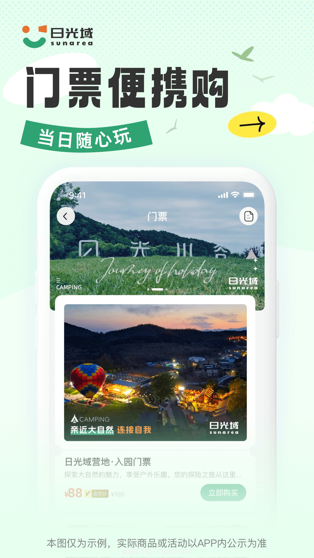 日光域截图2 日光域截图2