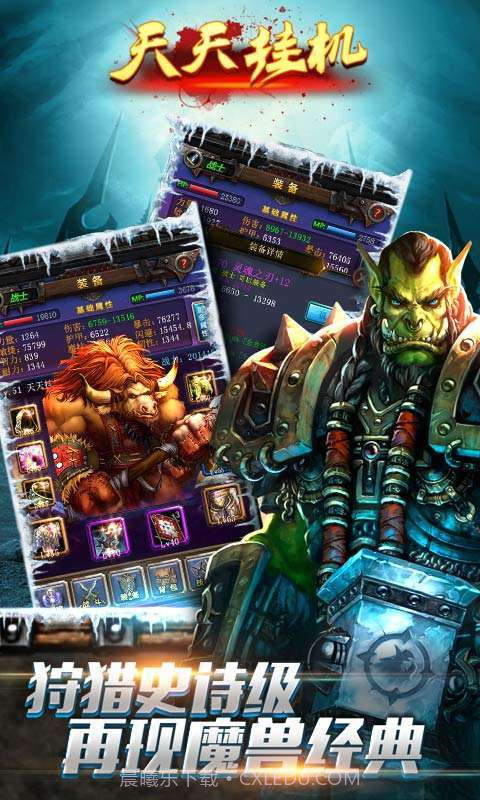 天天挂机截图3 天天挂机截图3