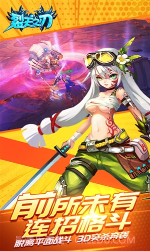 裂天之刃截图3 裂天之刃截图3